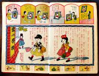 大正絵雑誌「幼女号」第2年11号　A5判全カラー24p　並本　小学新報社　大正8年