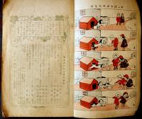 「まなびの友」第6巻3号　羽仁もと子/河井酔茗/他　A5判48p背痛　婦人之友社　大正9年