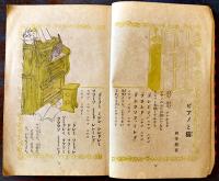 「まなびの友」第6巻3号　羽仁もと子/河井酔茗/他　A5判48p背痛　婦人之友社　大正9年