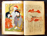 「まなびの友」第6巻3号　羽仁もと子/河井酔茗/他　A5判48p背痛　婦人之友社　大正9年