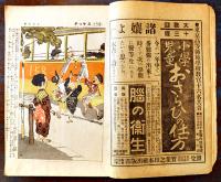 「少女の友」第8巻11号　表紙・川端龍子　実業之日本社　大正4年