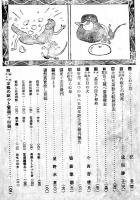 「少女の友」第6巻2号　表紙・川端龍子　実業之日本社　大正2年