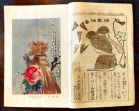 「少女の友」第6巻2号　表紙・川端龍子　実業之日本社　大正2年