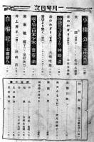 「少女の友」第38巻1号　表紙・松田文雄　実業之日本社　昭和20年