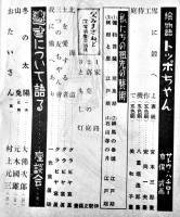 「少女の友」第34巻12号　表紙・宮本三郎　実業之日本社　昭和16年