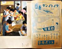 「少女の友」第34巻12号　表紙・宮本三郎　実業之日本社　昭和16年