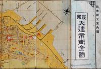 最新大連市街全図/旅順戦跡案内図　54×38.5㎝ 色刷　折目切れ　大陸出版協会　昭和12年