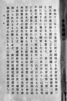 移民問題　社会政策学会論叢第三冊　社会政策学会編纂　同文館　明治43年