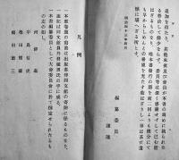 移民問題　社会政策学会論叢第三冊　社会政策学会編纂　同文館　明治43年