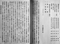 移民問題　社会政策学会論叢第三冊　社会政策学会編纂　同文館　明治43年