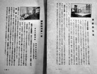 満洲資源館要覧（改訂7版,10版2冊一括）南満洲鉄道(株)満洲資源館発行　昭和11,14年