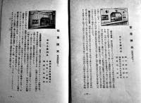 満洲資源館要覧（改訂7版,10版2冊一括）南満洲鉄道(株)満洲資源館発行　昭和11,14年