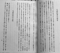 支那料理の話　観光叢書第８輯　B6判39p並本　満鐵鐵道総局営業局旅客課　昭和14年