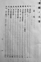 業績ノ大要　B6判69p並上本　南満洲鉄道(株)中央試験所　大正15年