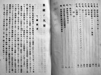 業績ノ大要　B6判69p並上本　南満洲鉄道(株)中央試験所　大正15年