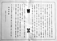 囘鑾訓民詔書衍義（日文）後藤知恭謹述　A5判63p並本　国務院総務廳情報處　康徳3年　