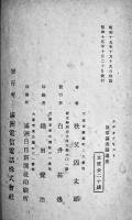 ラヂオテキスト初等満洲語講座　秩父固太郎著　A5判55p鉛筆書込有り　満洲電信電話(株)　昭和15年