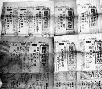 「日刊日満木材新聞」「特輯號日満木材新聞」29部一括　広島市大手町日満木材新聞社　昭和12〜13年