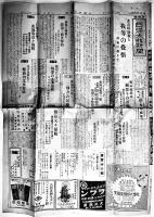 「日刊日満木材新聞」「特輯號日満木材新聞」29部一括　広島市大手町日満木材新聞社　昭和12〜13年