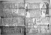 「日刊日満木材新聞」「特輯號日満木材新聞」29部一括　広島市大手町日満木材新聞社　昭和12〜13年