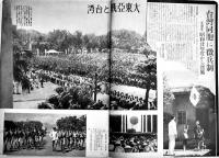 南方の拠点・臺湾-写真報道-  朝日新聞社　昭和19年