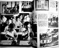 南方の拠点・臺湾-写真報道-  朝日新聞社　昭和19年