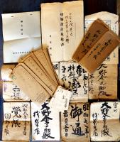 工場用書類一式/工場敷地工事諸書類/工場増設書類/倉庫及座敷建築書類一括　大正10年〜昭和9年