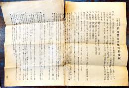 支那事変五周年記念戦時債券消化運動要綱　大日本婦人会市町村支部　B4判折目切れ　昭和17年