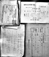 酒類配給券/家庭用醤油味噌購入券/家庭用釘針金鉄線購入券/他　大量一括　昭和17〜19年