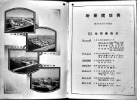 PRICE LIST　新薬価格表　B6判75p　(株)塩野義商店　1933/昭和8年