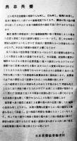 新薬定価表　日本新薬協会編　20×11㎝130p　昭和2年　