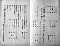 銑鉄鋳物ノ製造制限二関スル物品指定ノ件　商工省告示第121号　B6判20p　昭和13年