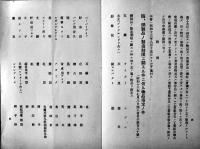 銑鉄鋳物ノ製造制限二関スル物品指定ノ件　商工省告示第121号　B6判20p　昭和13年