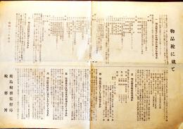 物品税に就て　B4判片面印刷　税務署/廣島税務監査局　昭和13年