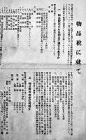 物品税に就て　B4判片面印刷　税務署/廣島税務監査局　昭和13年