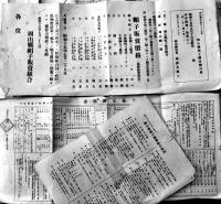 岡山縣物品公定価格表綴/化粧品公定価格表/練炭公定価格表/漆器公定価格表/他一括　昭和14〜17年
