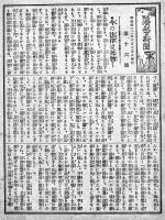「大阪滑稽新聞」第16,21,25,29,50,56,61号（7部）各表紙欠　明治42〜44年