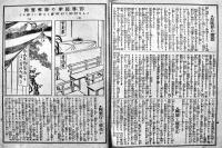 「大阪滑稽新聞」第16,21,25,29,50,56,61号（7部）各表紙欠　明治42〜44年