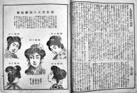 「大阪滑稽新聞」第16,21,25,29,50,56,61号（7部）各表紙欠　明治42〜44年