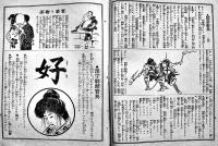 「大阪滑稽新聞」第16,21,25,29,50,56,61号（7部）各表紙欠　明治42〜44年