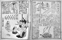 「大阪滑稽新聞」第16,21,25,29,50,56,61号（7部）各表紙欠　明治42〜44年