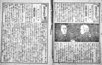 「大阪滑稽新聞」第16,21,25,29,50,56,61号（7部）各表紙欠　明治42〜44年
