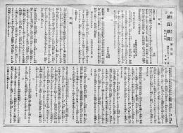 復刻「官許讀賣新聞」創刊第一号　36×26㎝ 2p　美品　明治7年11月2日発行
