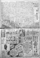 「東京済民新聞」第46号　阿片法他・薬業界誌広告多　B4判 20p  大正8年2月12日号