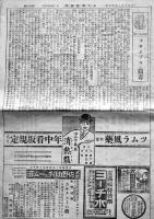 「東京済民新聞」第46号　阿片法他・薬業界誌広告多　B4判 20p  大正8年2月12日号
