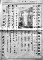 「東京済民新聞」第46号　阿片法他・薬業界誌広告多　B4判 20p  大正8年2月12日号