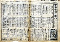 「實業報知日報」（肥料専門通信）各B4判片面印刷　實業報知新聞社　昭和2〜16年　9部