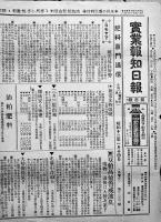 「實業報知日報」（肥料専門通信）各B4判片面印刷　實業報知新聞社　昭和2〜16年　9部