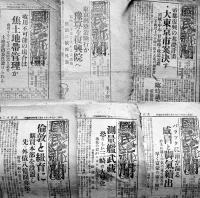 「國民新聞」大正12年9月1日〜29日の内の18部　関東大震災/大正大震災/甘粕正彦/大杉栄/自警団関係記事