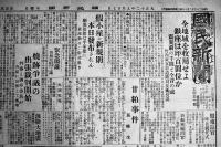 「國民新聞」大正12年9月1日〜29日の内の18部　関東大震災/大正大震災/甘粕正彦/大杉栄/自警団関係記事
